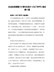 纪念抗美援朝70周年纪录片《为了和平》观后感5篇