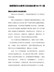 观看国家安全教育日活动观后感500字5篇