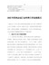 企业工会资料汇编