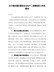 关于做好国庆期间安全生产、疫情防控工作的通知