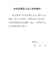 入会申请书（双面打印）