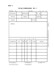 四川省工伤事故备案表
