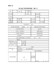 四川省工伤待遇申请表