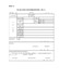 四川省工伤职工供养亲属资格申请表