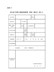四川省工伤职工辅助器具配置（更换）通知书