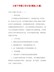 【精品】幼儿园小班下学期工作计划(精选10篇)