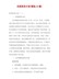 【精品】幼儿园托班班务计划(精选10篇)