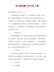 精编幼儿园保健工作计划15篇