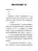 战略合作协议(模版5份)