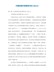 中国传统行政管理中的人本主义