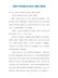 中国共产党发展历史及党史上重要人物研究