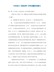 中央电大宪法学历年试题及答案3