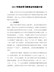 2021年党史学习教育全年实施计划