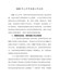 20XX年上半年党建工作总结【精编版】