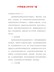 【精品】中学团委工作计划7篇