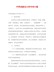 【精品】中学政教处工作计划7篇