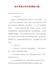 【精品】初中学校工作计划(精选5篇)