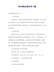 【精品】大学毕业晚会策划书5篇