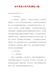 【精编】初中学校工作计划(精选5篇)
