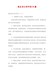 【精编】团支书工作计划10篇