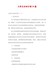 【精编】大学生社团活动方案10篇
