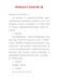 【精编】学校安全生产月活动方案5篇