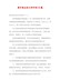 【精编】高中班主任工作计划10篇