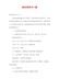 【精编版】校庆策划书5篇