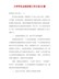 精编大学学生会组织部工作计划20篇