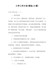 精编小学学校工作计划(精选15篇)