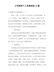精选小学教师个人发展规划15篇