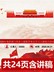 【精编党课PPT课件】从党史故事中学忠诚干净担当四史专题党课课件