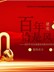 【精编党课PPT课件】百年风华2021年党支部建设党政活动党史知识党性教育辅导党课PPT