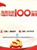 【精编党课讲稿系列课件】建党周年庆-知党史感党恩跟党走【含同步doc讲稿】