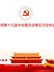 十九届五中全会公报解读五中全会精神学习ppt课件【精品】