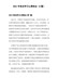 2021年党史学习心得体会（6篇）