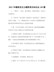 2021年最新党史主题教育应知应会100题-1