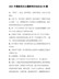 2021年最新党史主题教育应知应会99题