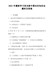 2021年最新学习党史新中国史应知应会题库及答案