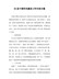 XX县干部作风建设三年行动方案