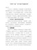 “两学一做”学习教育专题党课