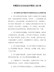 【精编】专题民主生活会批评意见300条