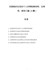 【精编版】支部组织生活会个人对照检查材料、主持词、报告汇编（6篇）