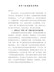 两学一做专题党课讲稿2