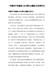 中国共产党建党100周年主题征文优秀作文三篇