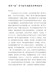 党课讲稿-两学一做”学习教育专题党课讲课提纲