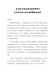 在202X年度县委常委领导班子民主生活会上的主持词暨表态发言