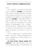 在党史学习教育动员大会重要讲话时的讲话
