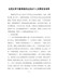 在党史学习教育组织生活会个人对照发言材料
