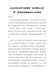 在全区党史学习教育暨“我为群众办实事”实践活动推进会议上的讲话【精华】